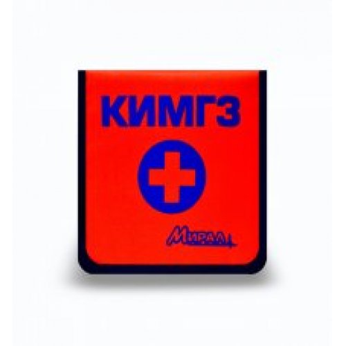 Комплект индивидуальный медицинский гражданской защиты КИМГЗ-МИРАЛ